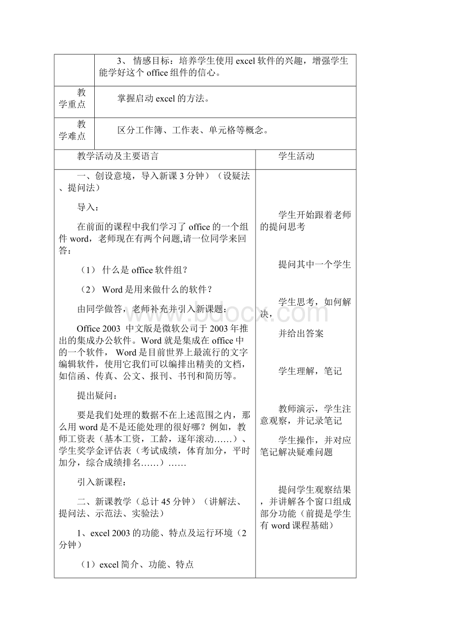 计算机应用基础领域4excel电子教案汇总.docx_第2页