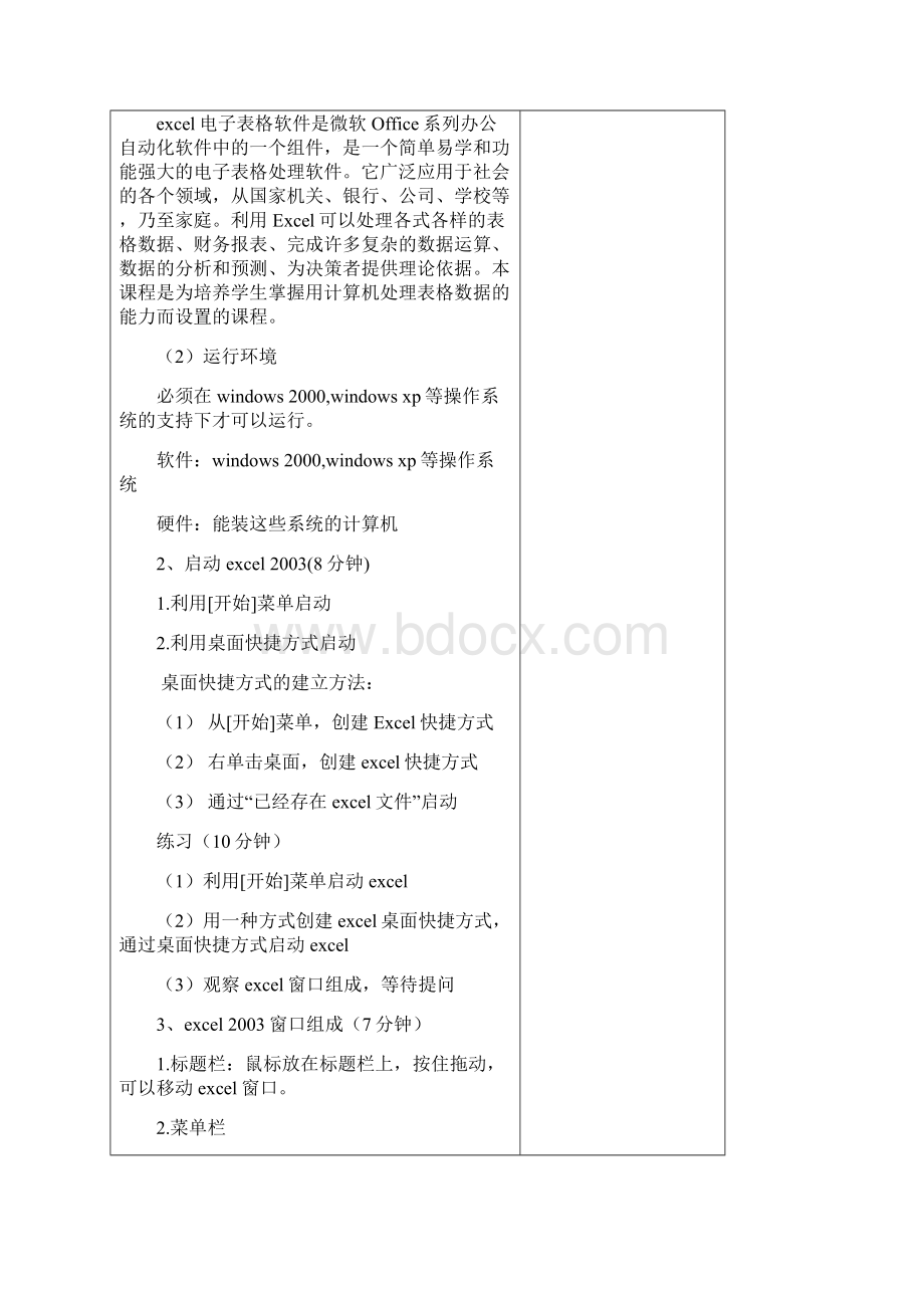 计算机应用基础领域4excel电子教案汇总.docx_第3页