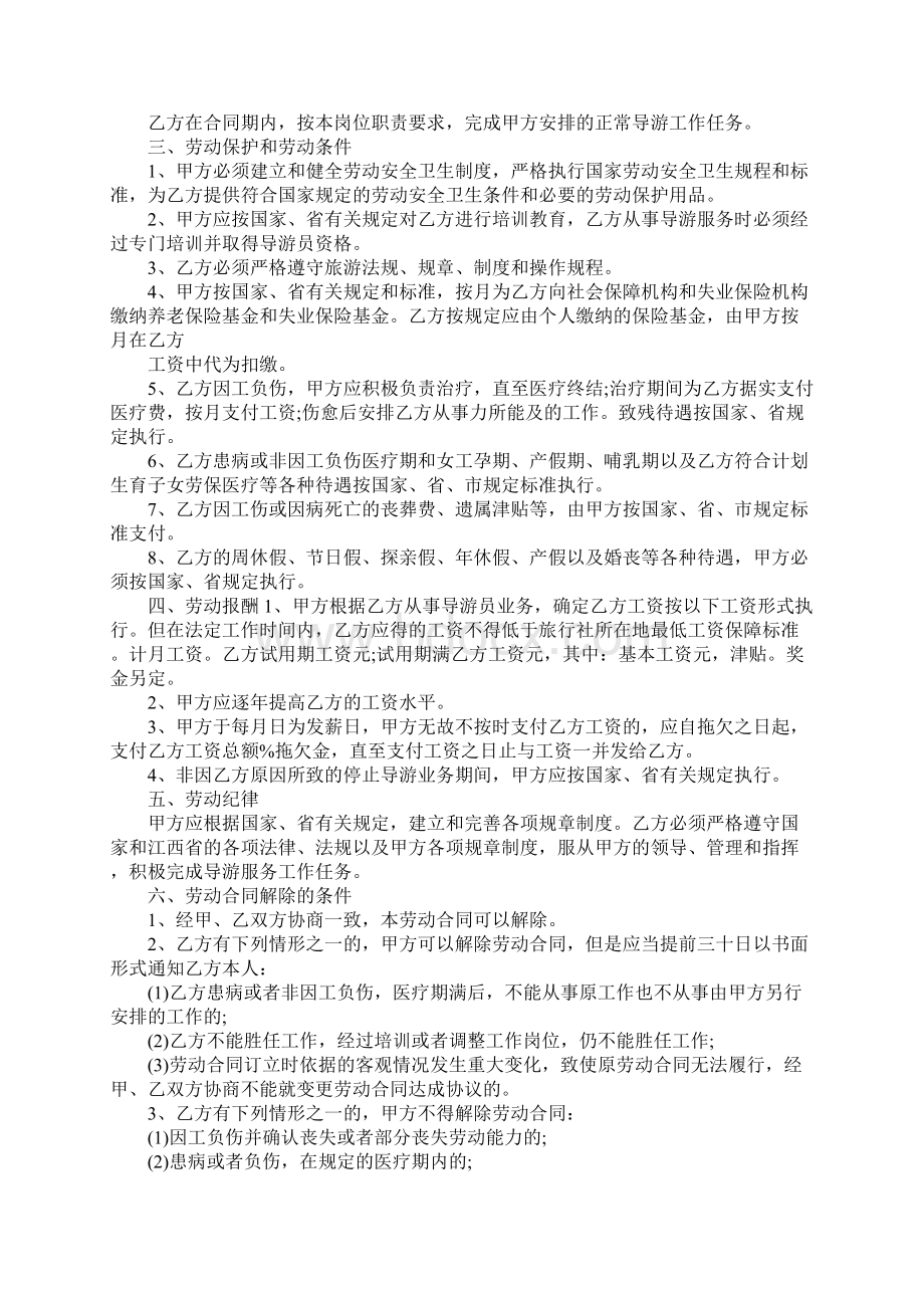 导游劳动合同模板完整版.docx_第2页