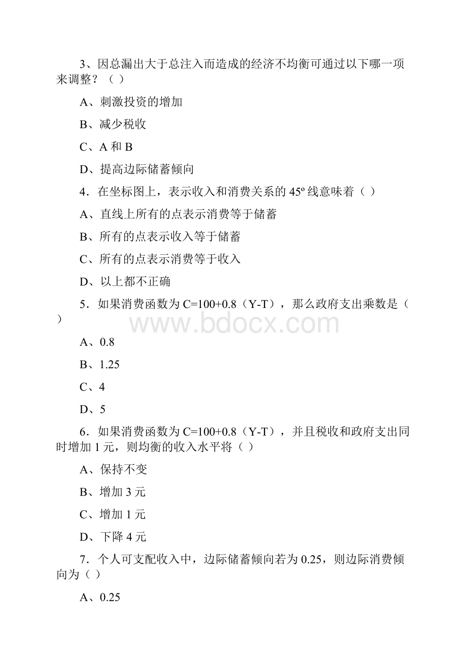 宏观经济学34章习题答案.docx_第3页