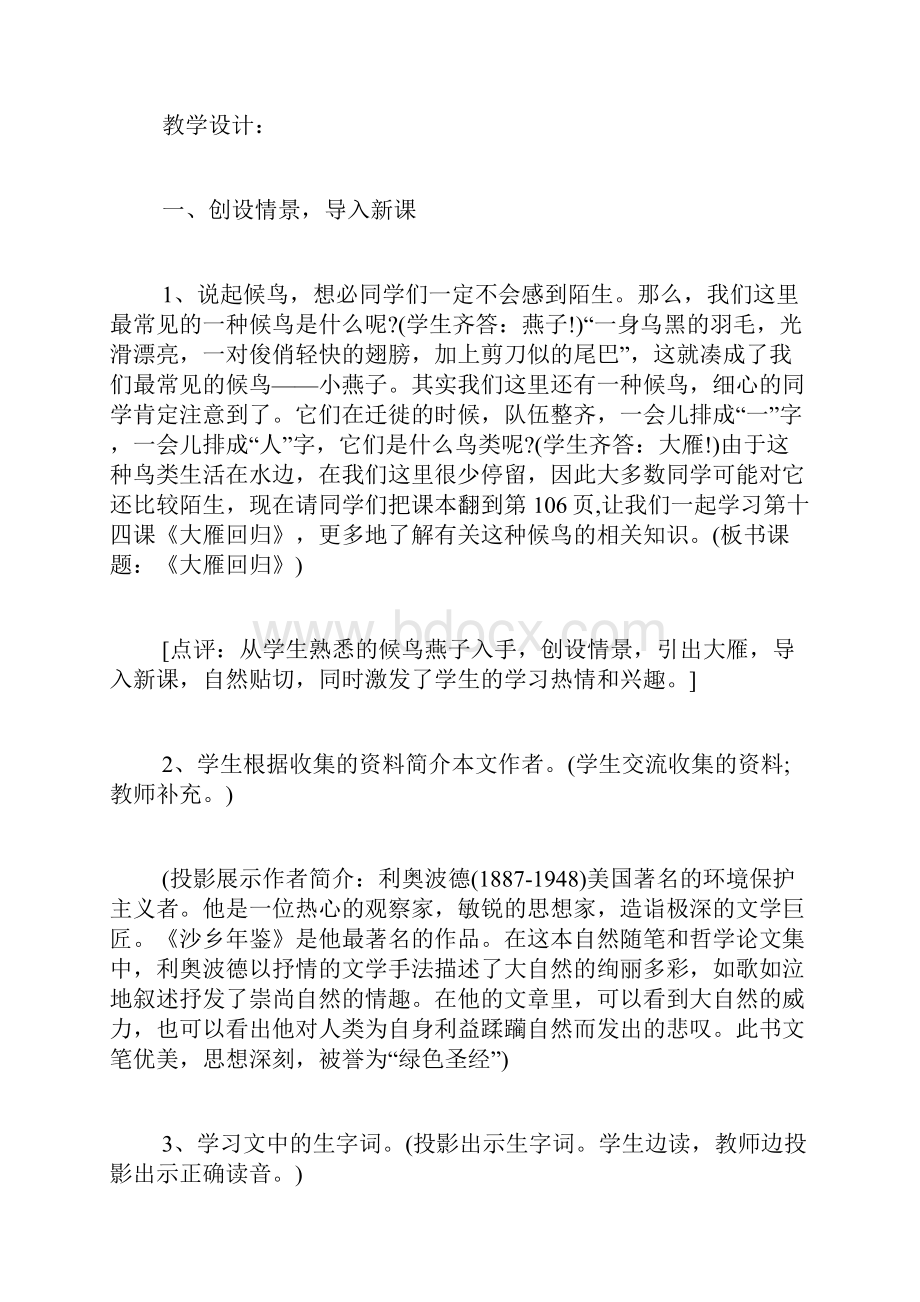 大雁归来教学设计案例.docx_第2页