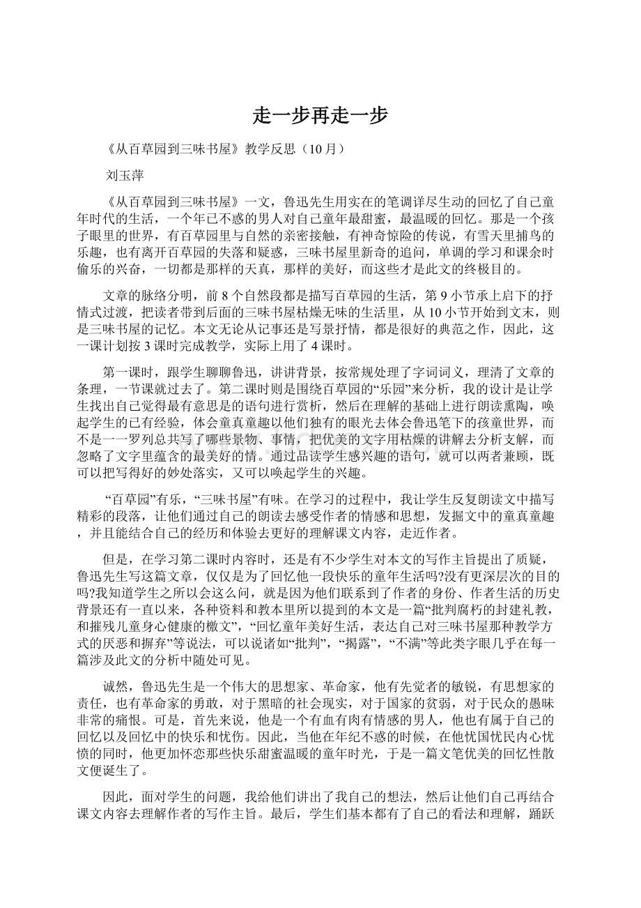 走一步再走一步.docx_第1页