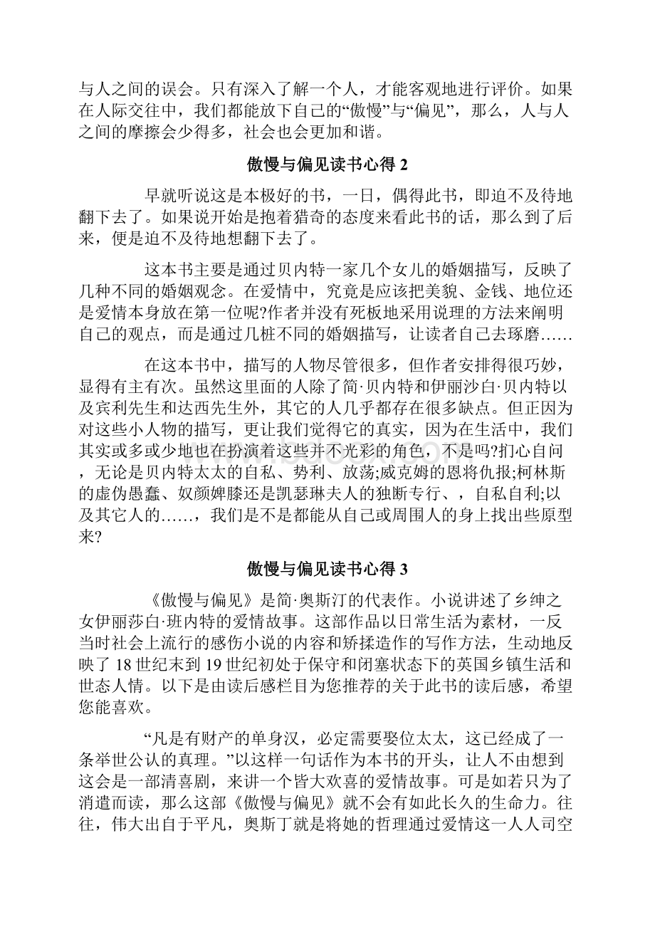 傲慢与偏见读书心得15篇.docx_第2页