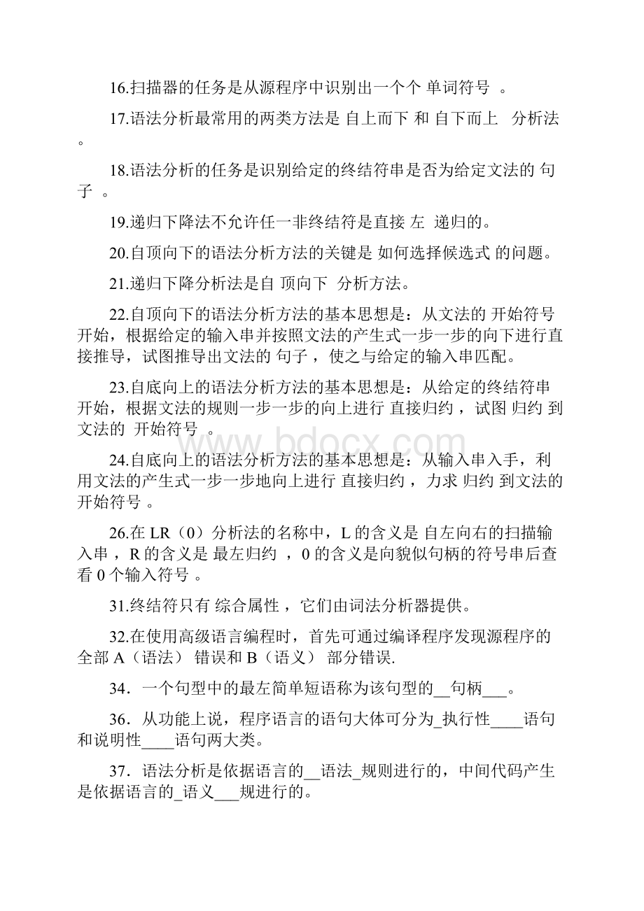 编译原理小题答案.docx_第2页