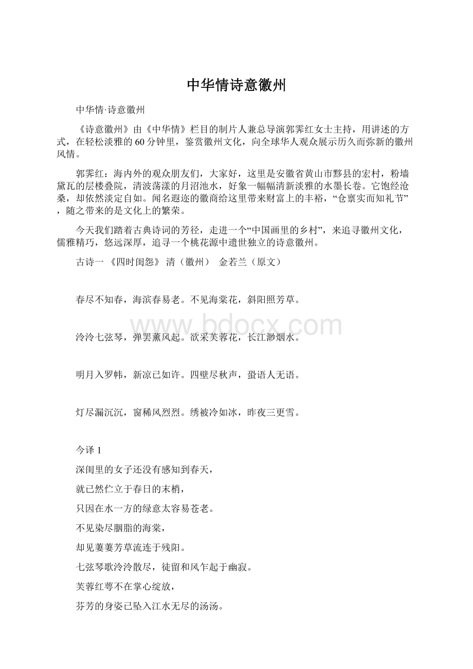 中华情诗意徽州.docx_第1页