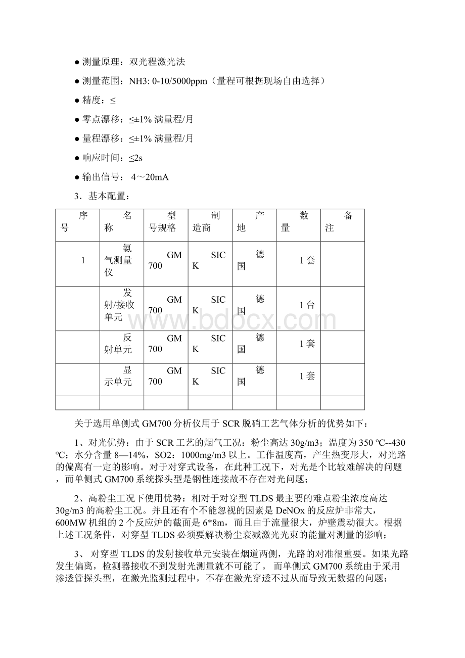 氨逃逸技术方案.docx_第2页