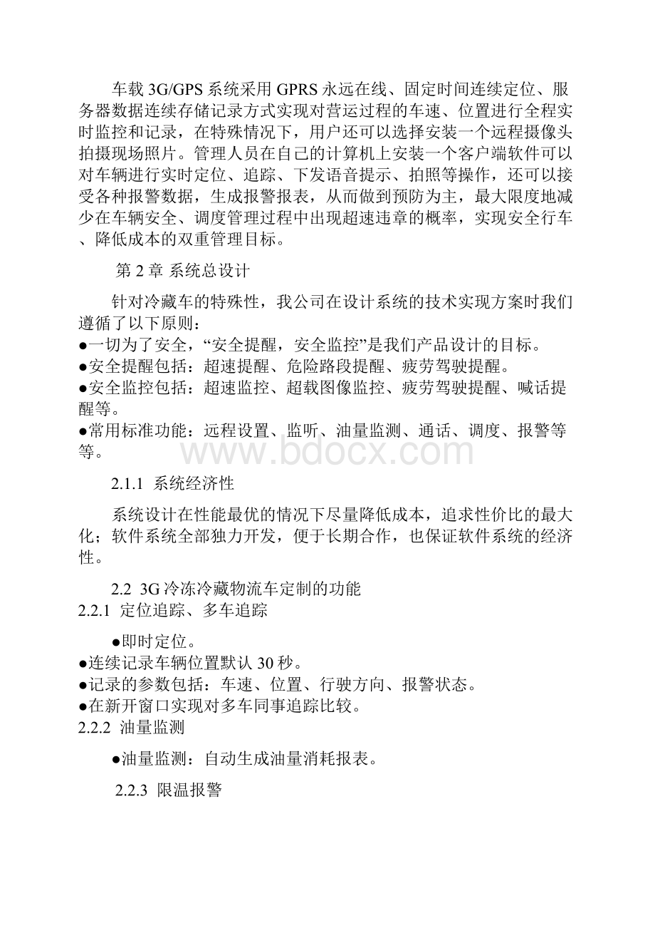 冷冻车车载监控系统.docx_第2页