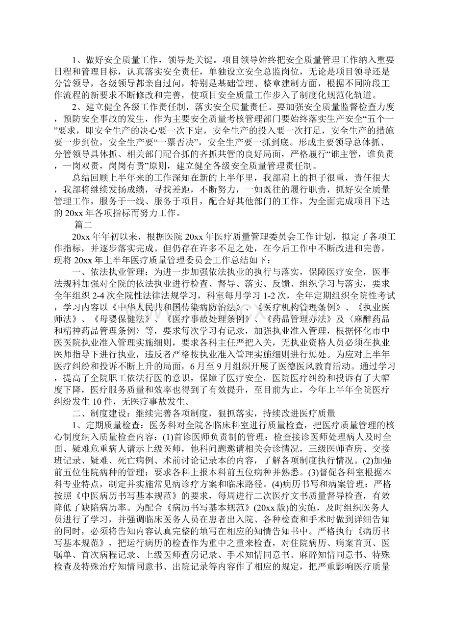 质量管理上半年工作总结范文三篇.docx_第3页