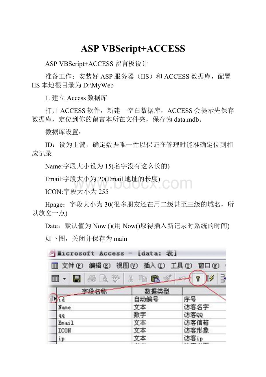 ASP VBScript+ACCESS.docx_第1页