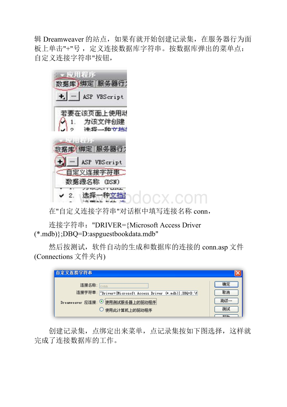 ASP VBScript+ACCESS.docx_第3页