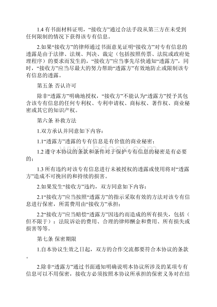 商业技术保密协议2份.docx_第3页