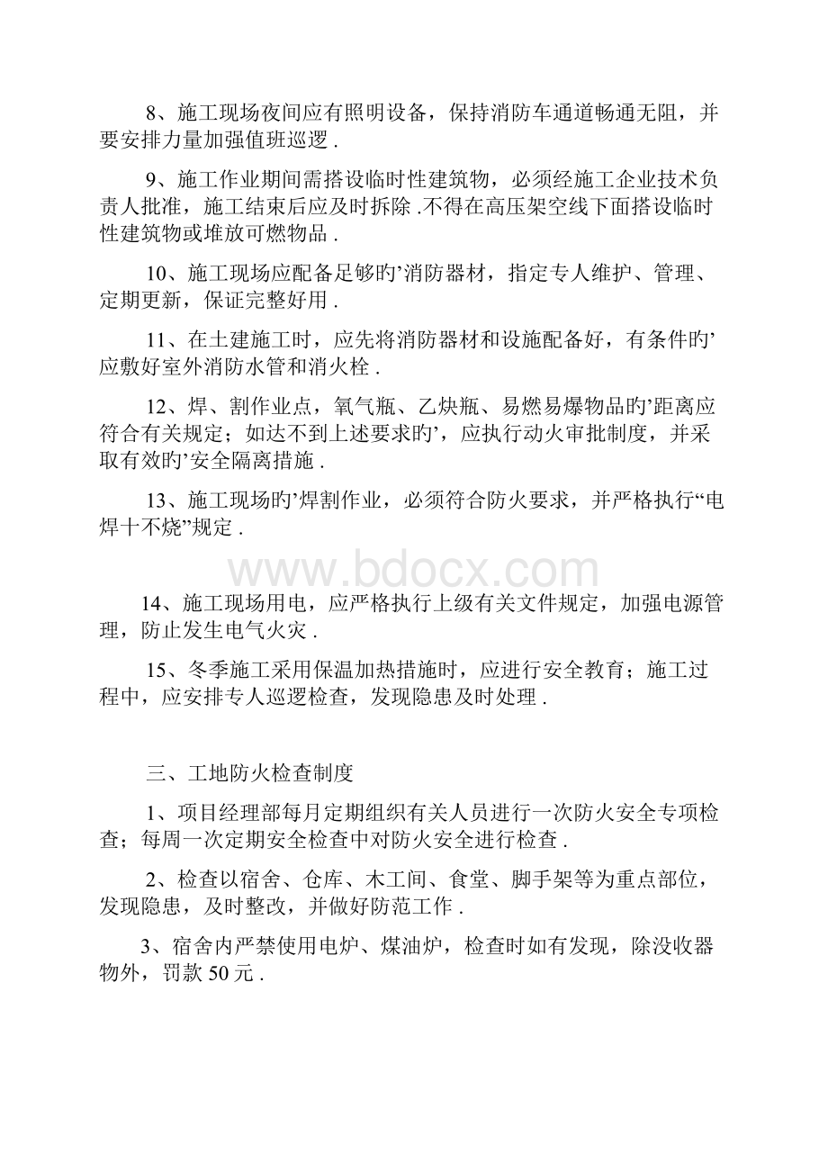 建筑施工项目工地防火管理制度和责任制落实方案.docx_第2页