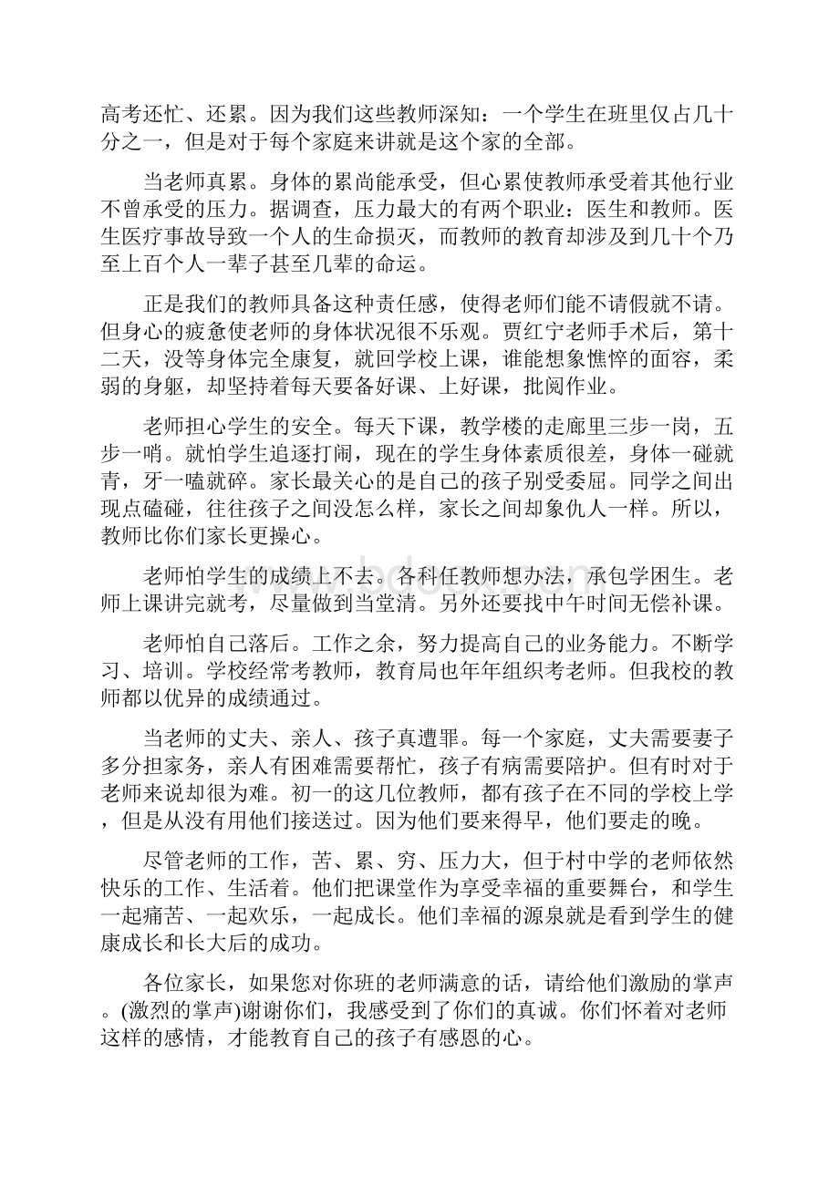 最新家长会校长讲话材料.docx_第3页