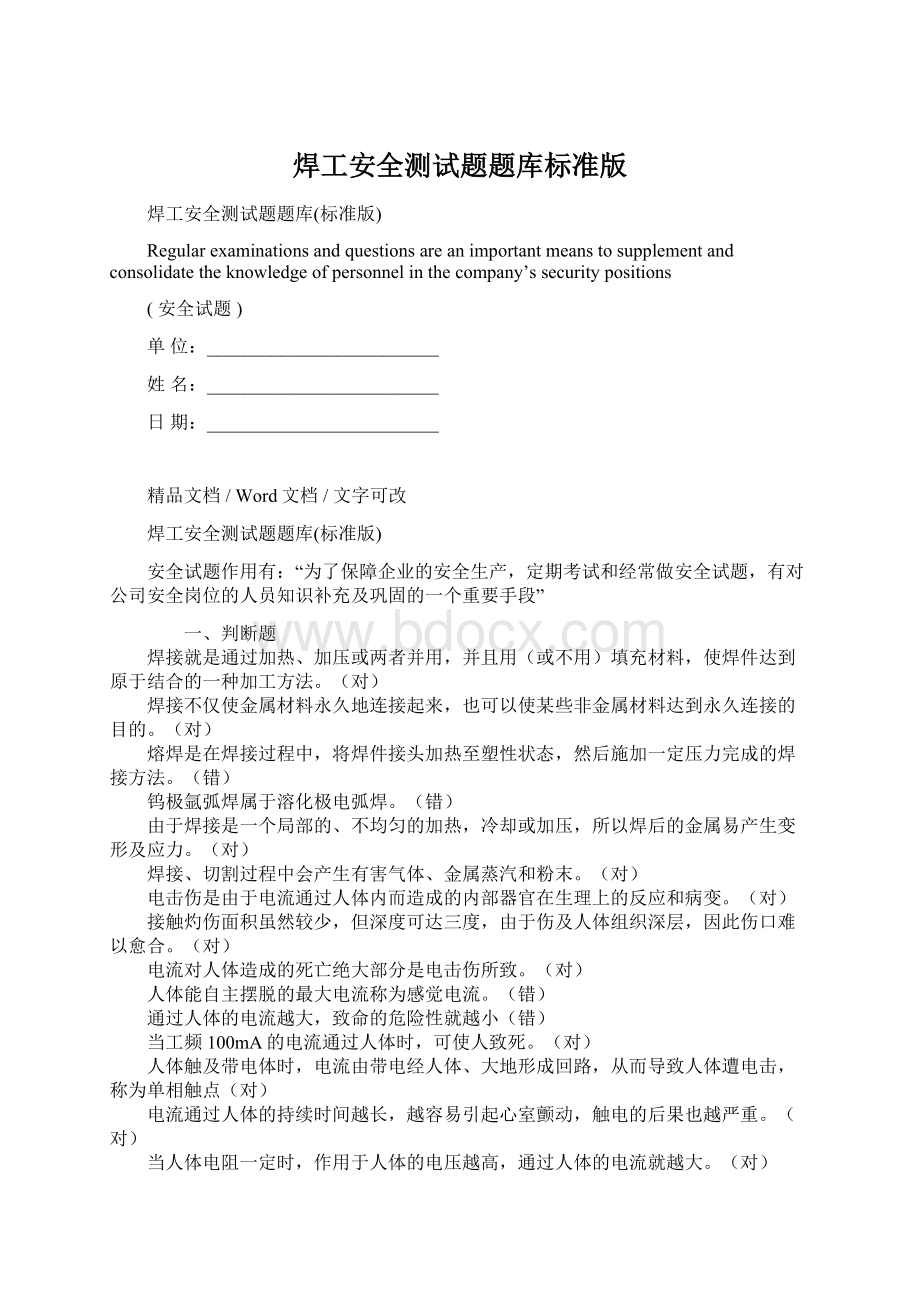 焊工安全测试题题库标准版.docx_第1页