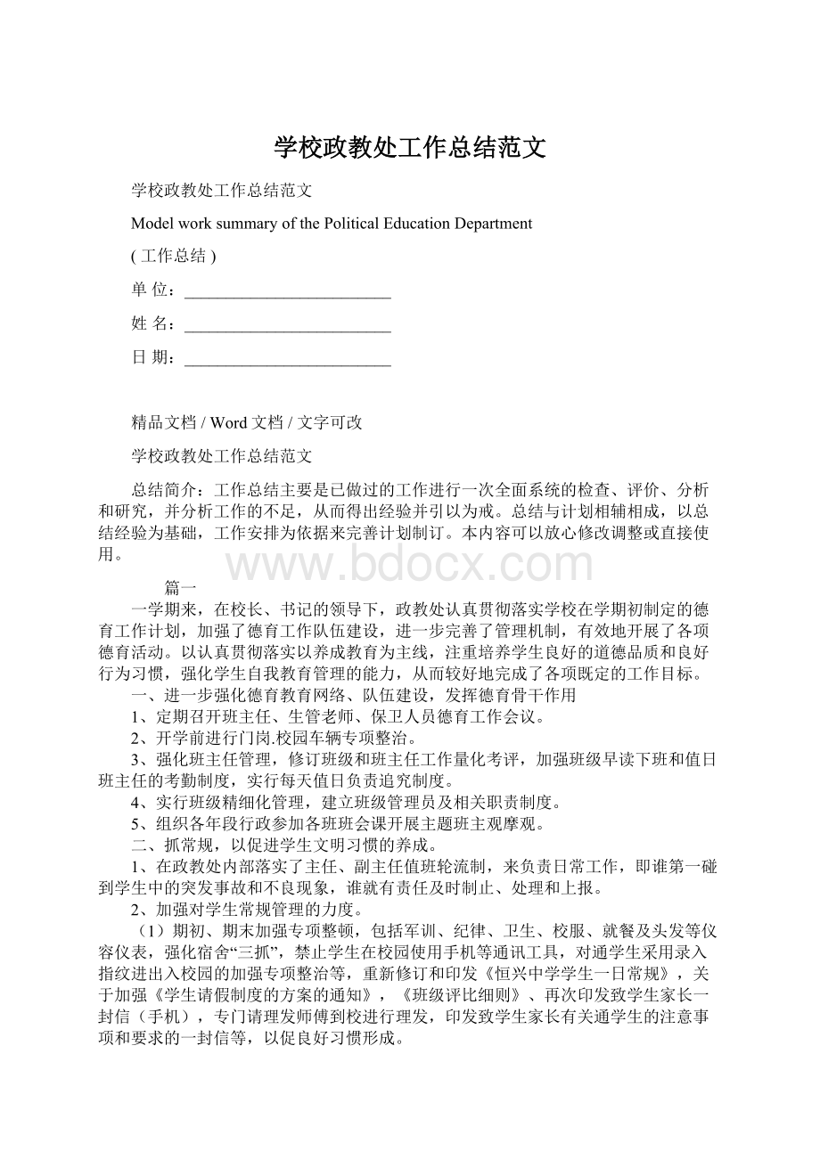 学校政教处工作总结范文.docx_第1页