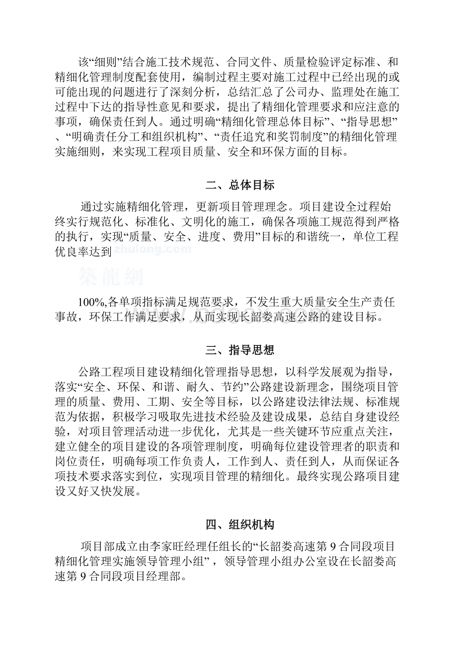 长韶娄高速公路第9合同段精细化管理实施细则.docx_第2页