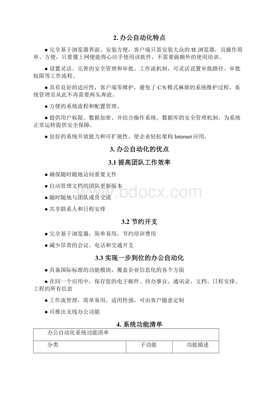 办公自动化OA详细解决措施.docx_第3页