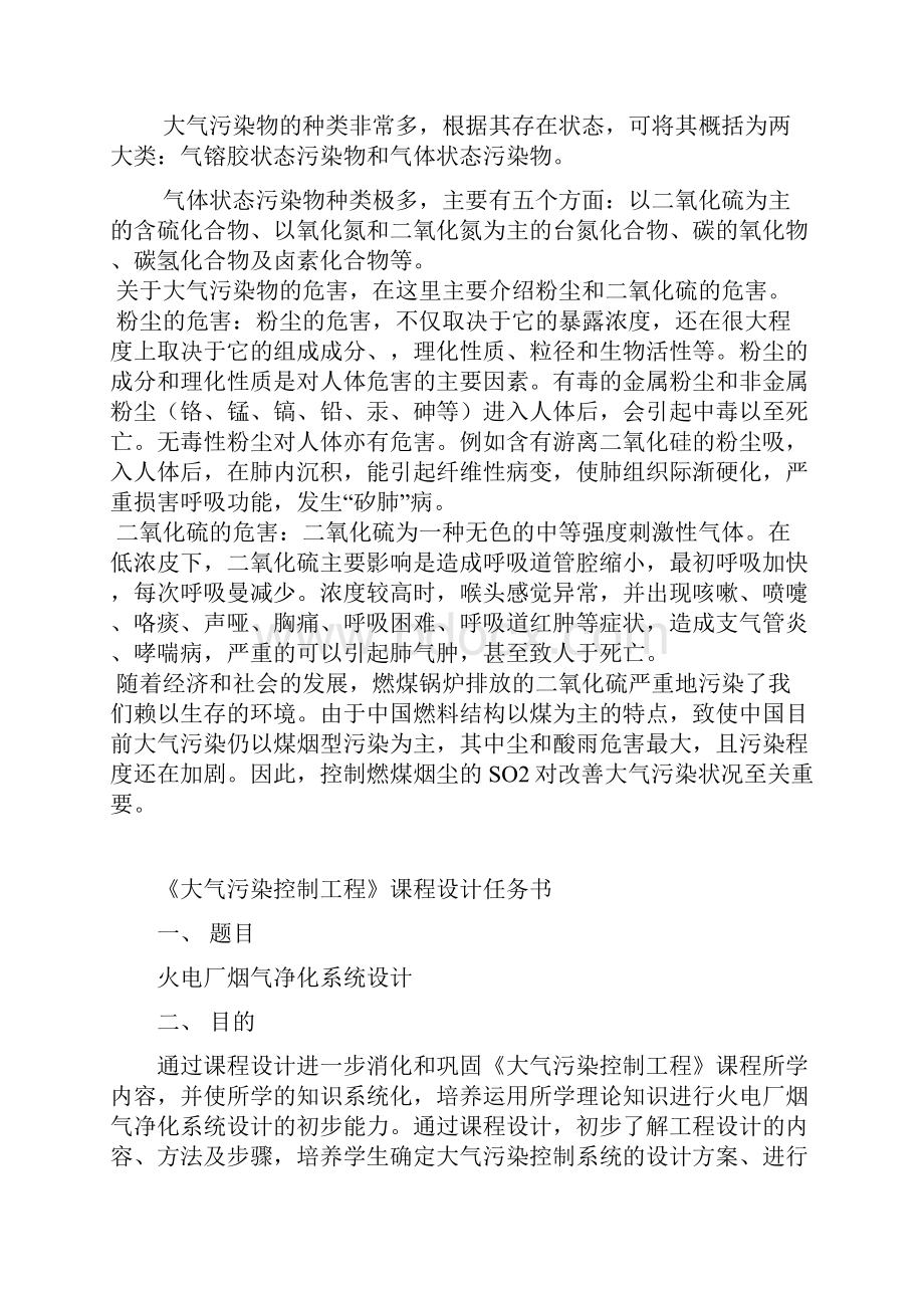 大气污染控制工程课程设计汇本.docx_第3页