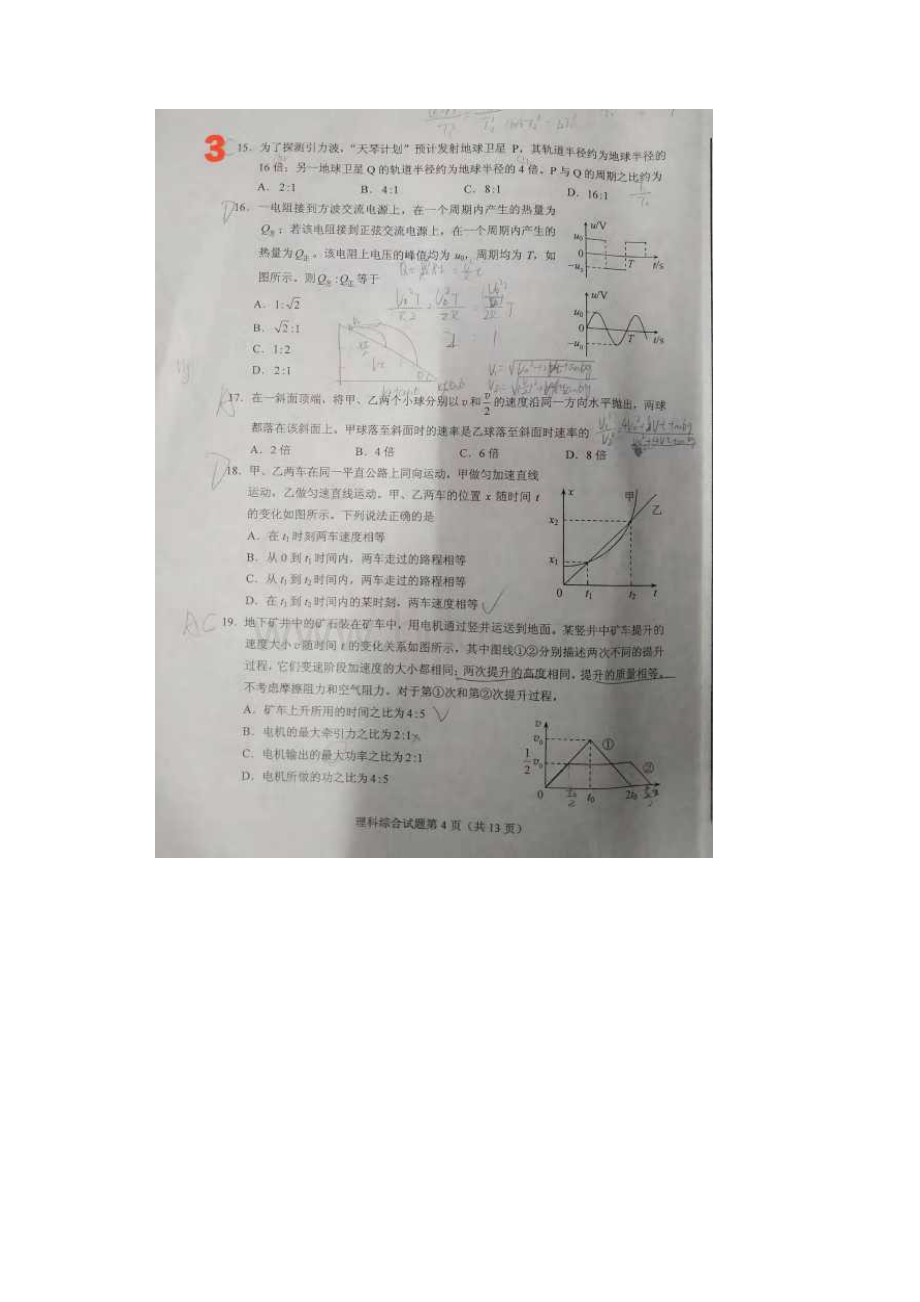 普通高等学校招生全国统一考试 理科综合新课标 III 卷图片版含物理答案.docx_第3页