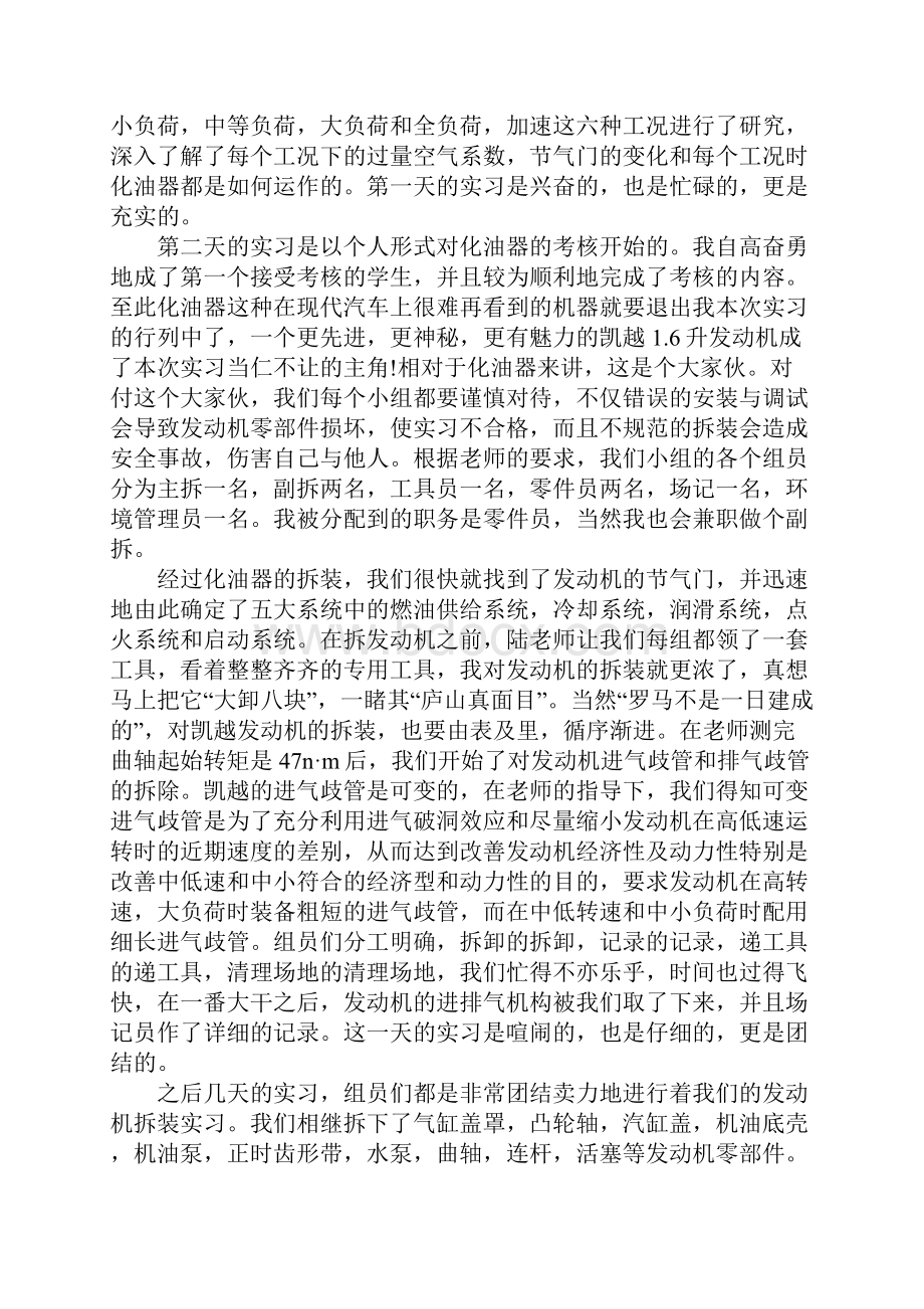 汽车专业实习报告4篇.docx_第2页