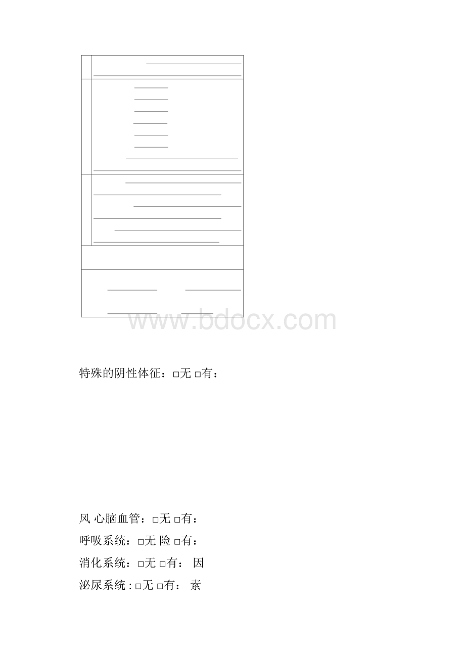 入院病人病情评估表及再评估表.docx_第3页