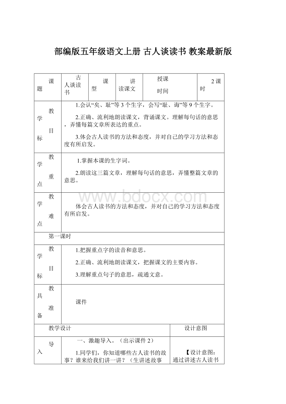 部编版五年级语文上册 古人谈读书 教案最新版.docx