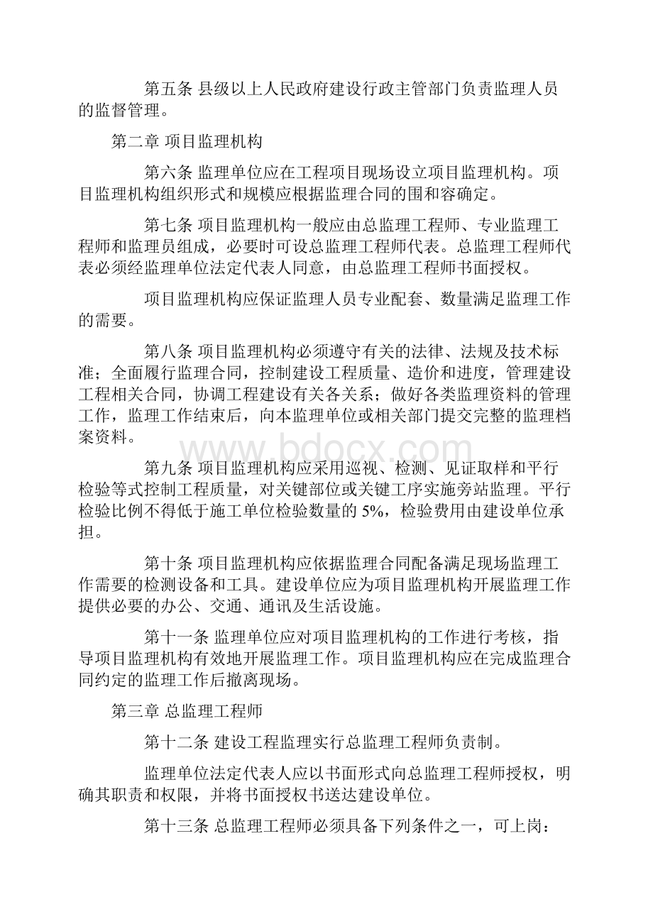 建设工程监理人员岗位职责管理规定.docx_第2页