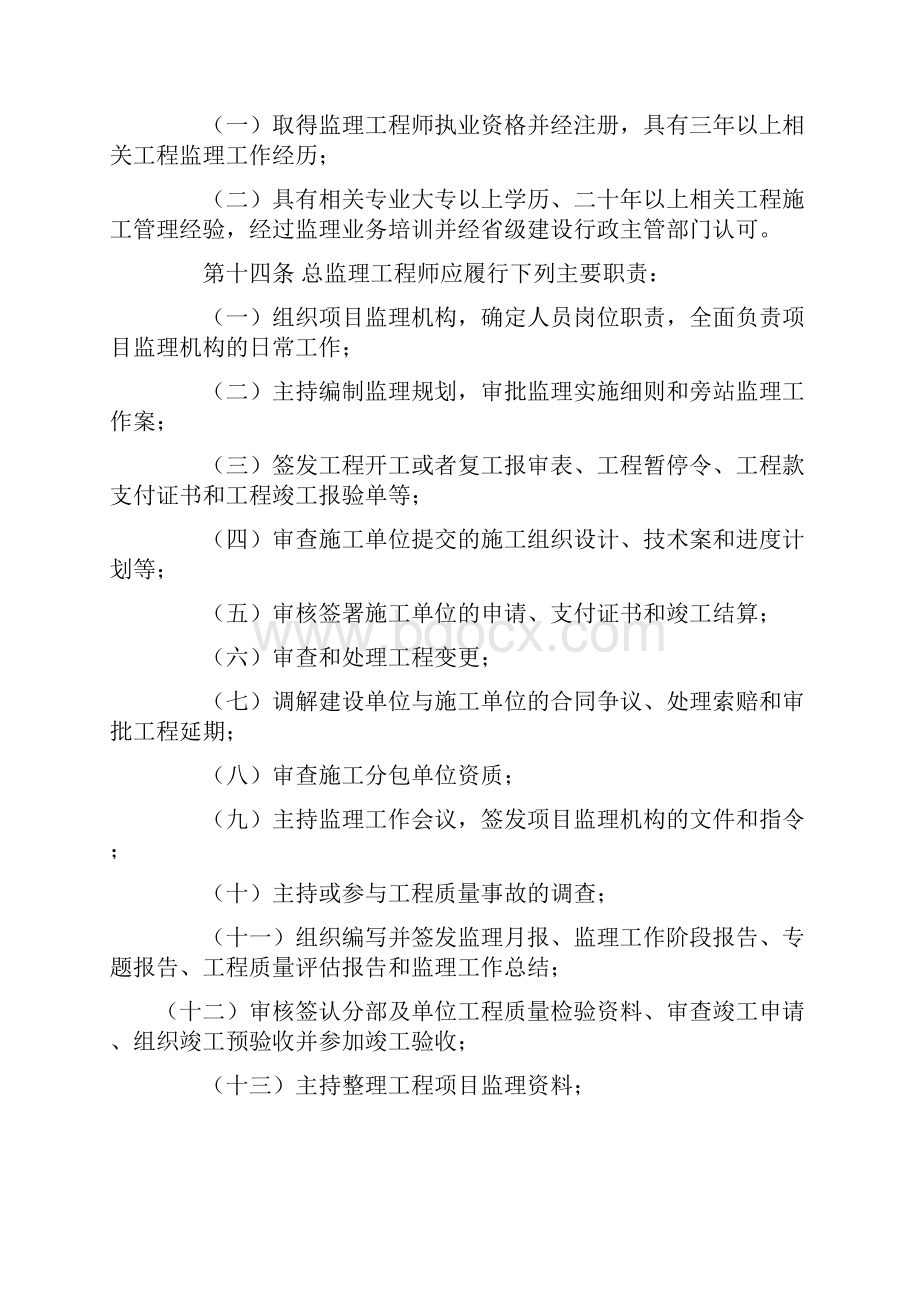 建设工程监理人员岗位职责管理规定.docx_第3页