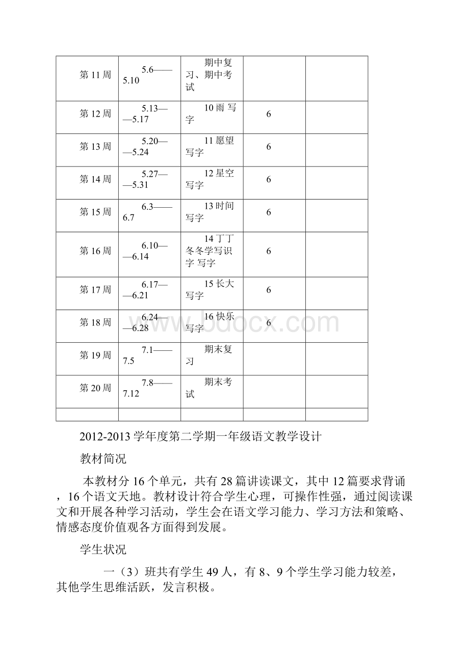 北师大版小学语文一年级下册全册教案.docx_第2页