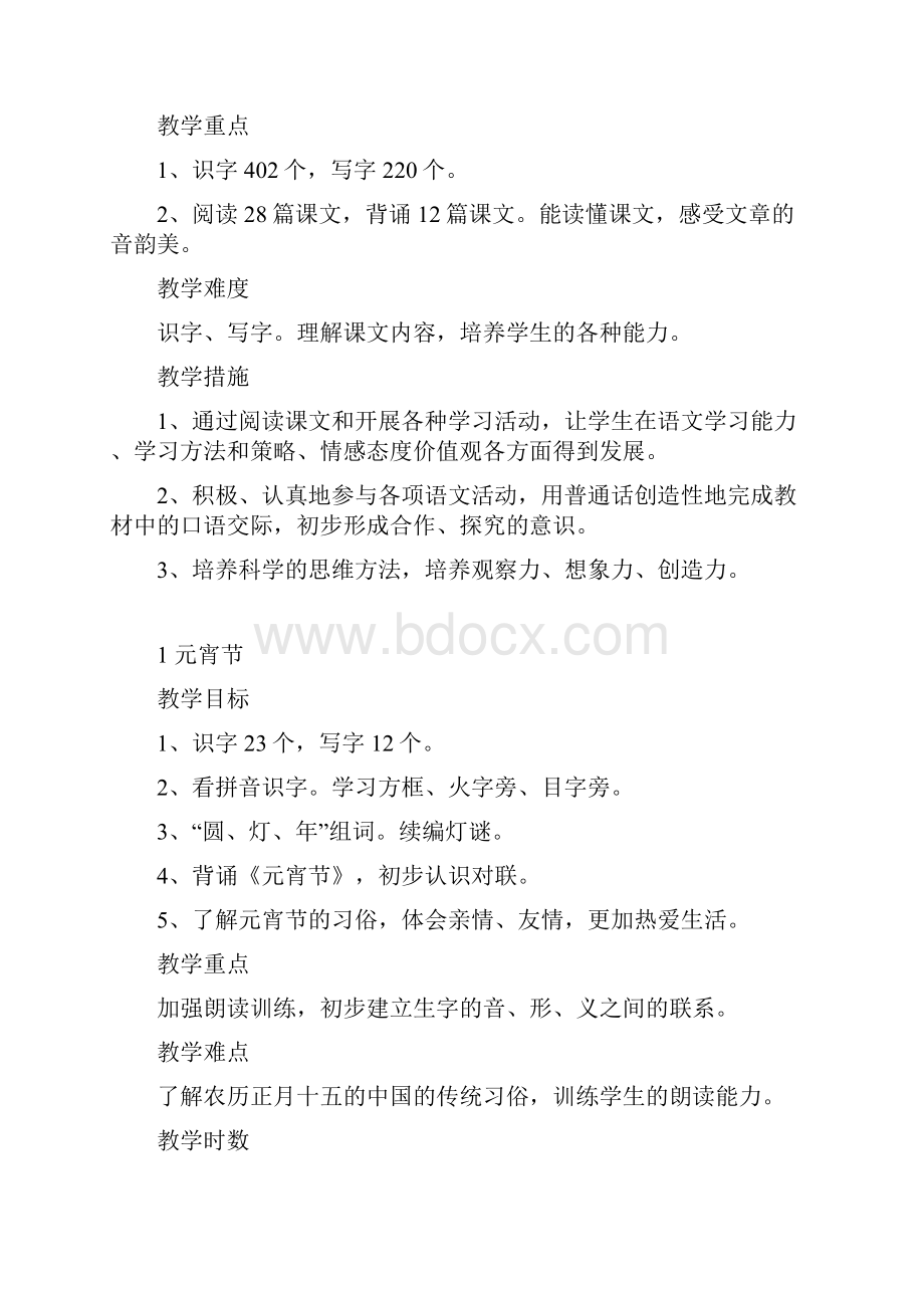 北师大版小学语文一年级下册全册教案.docx_第3页