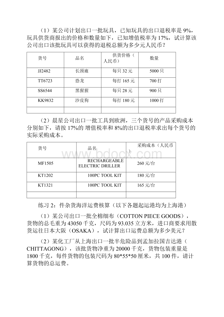 外贸单证习题.docx_第2页