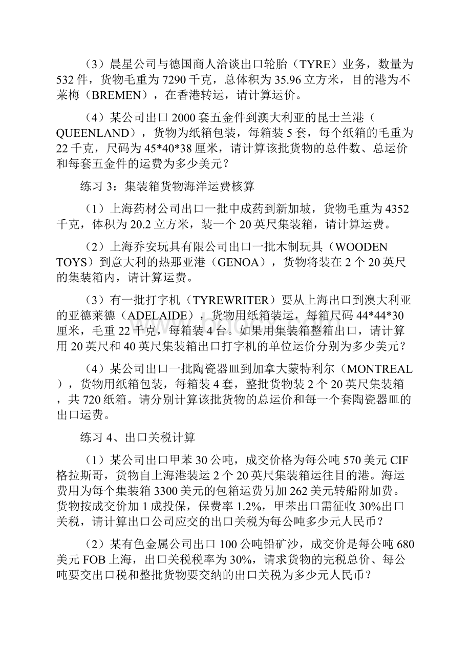 外贸单证习题.docx_第3页