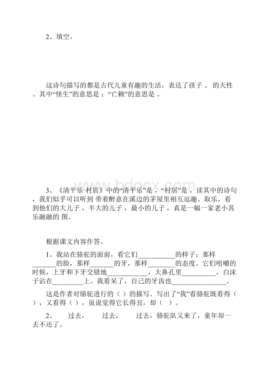 统编教材部编版五年级下册语文第二单元练习题二.docx_第3页