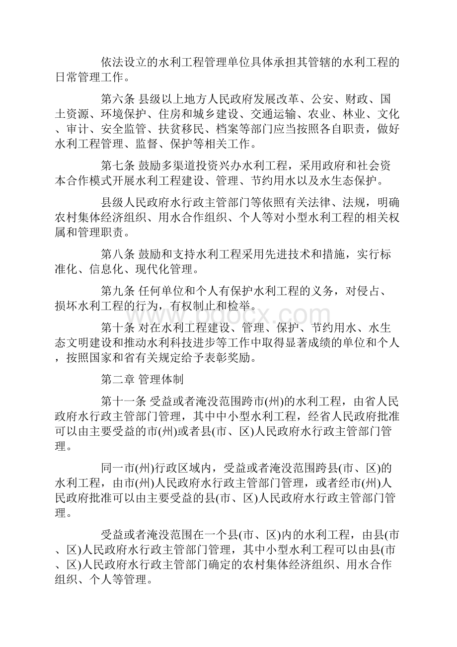 四川省水利工程管理条例修订.docx_第2页