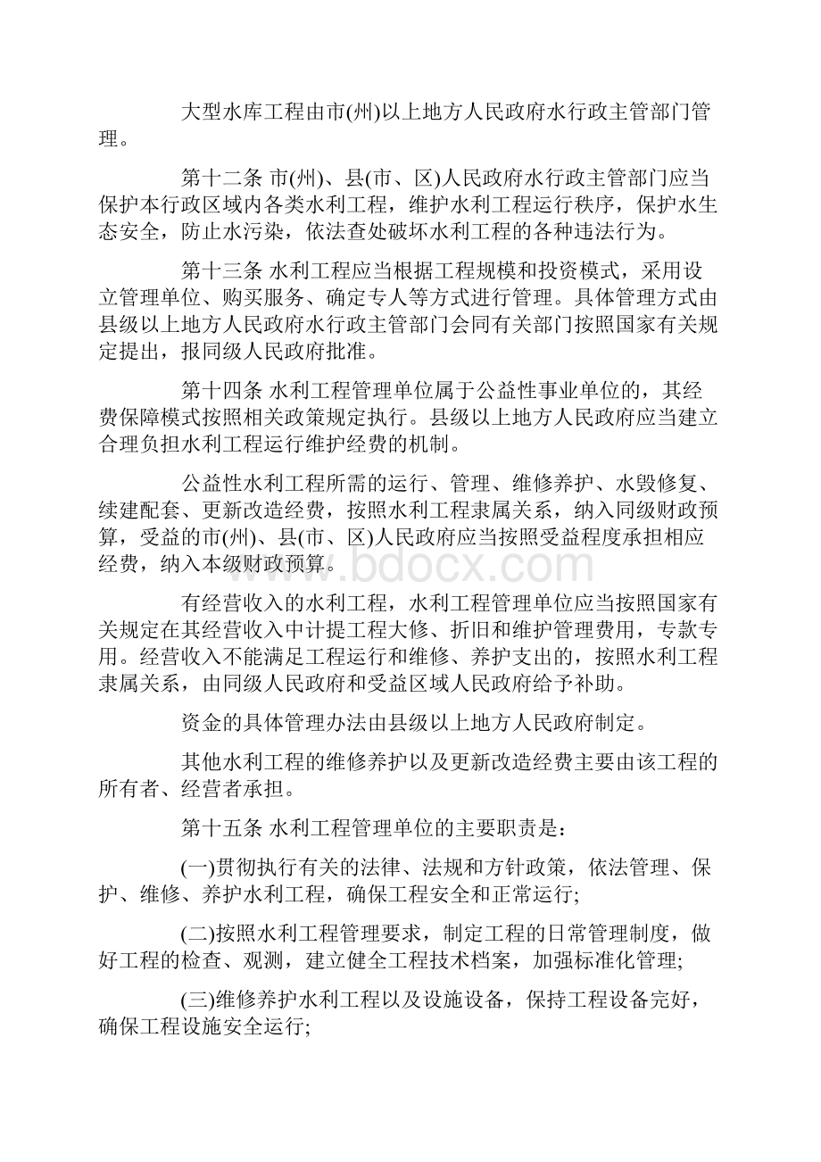 四川省水利工程管理条例修订.docx_第3页