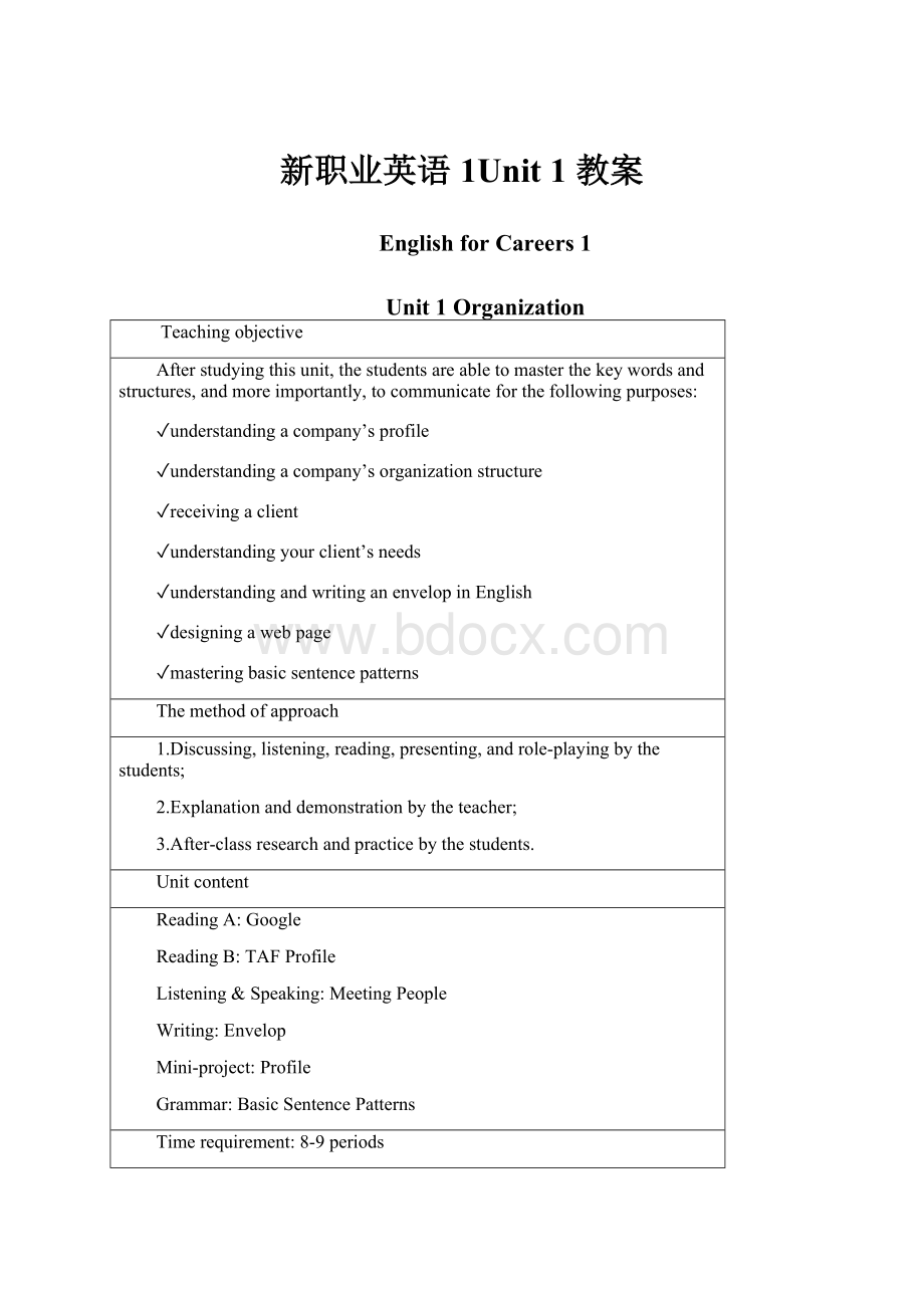 新职业英语1Unit 1 教案.docx