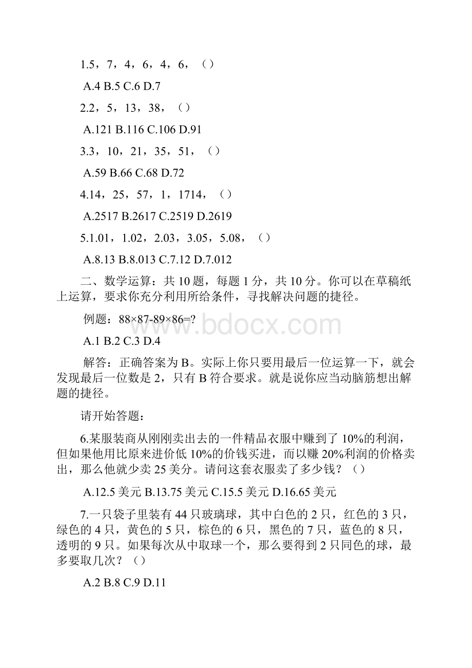 广东省行测真题及答案下.docx_第2页