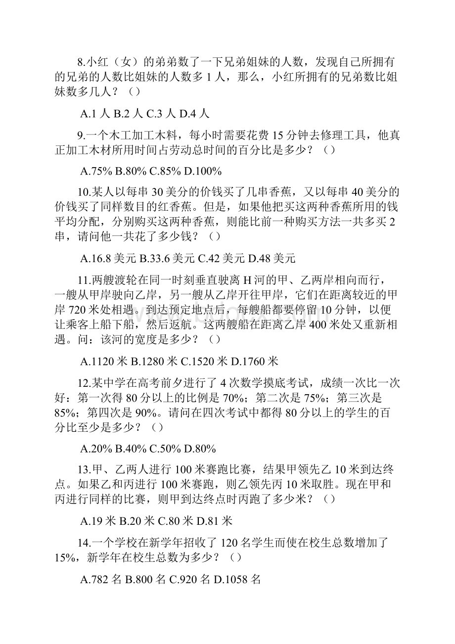 广东省行测真题及答案下.docx_第3页