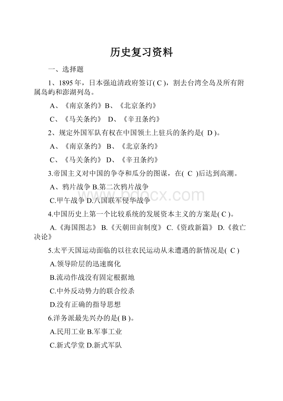 历史复习资料.docx_第1页