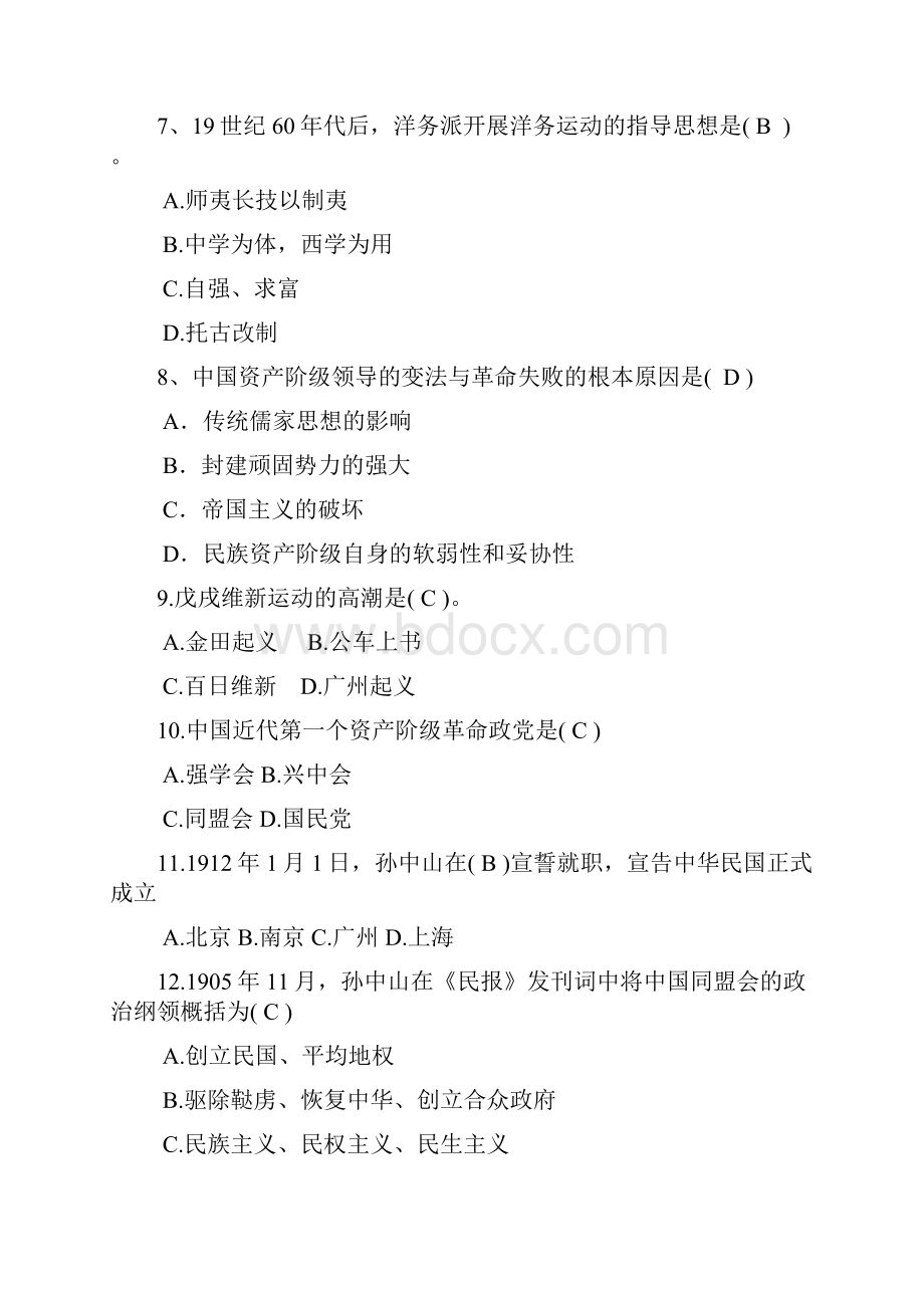 历史复习资料.docx_第2页