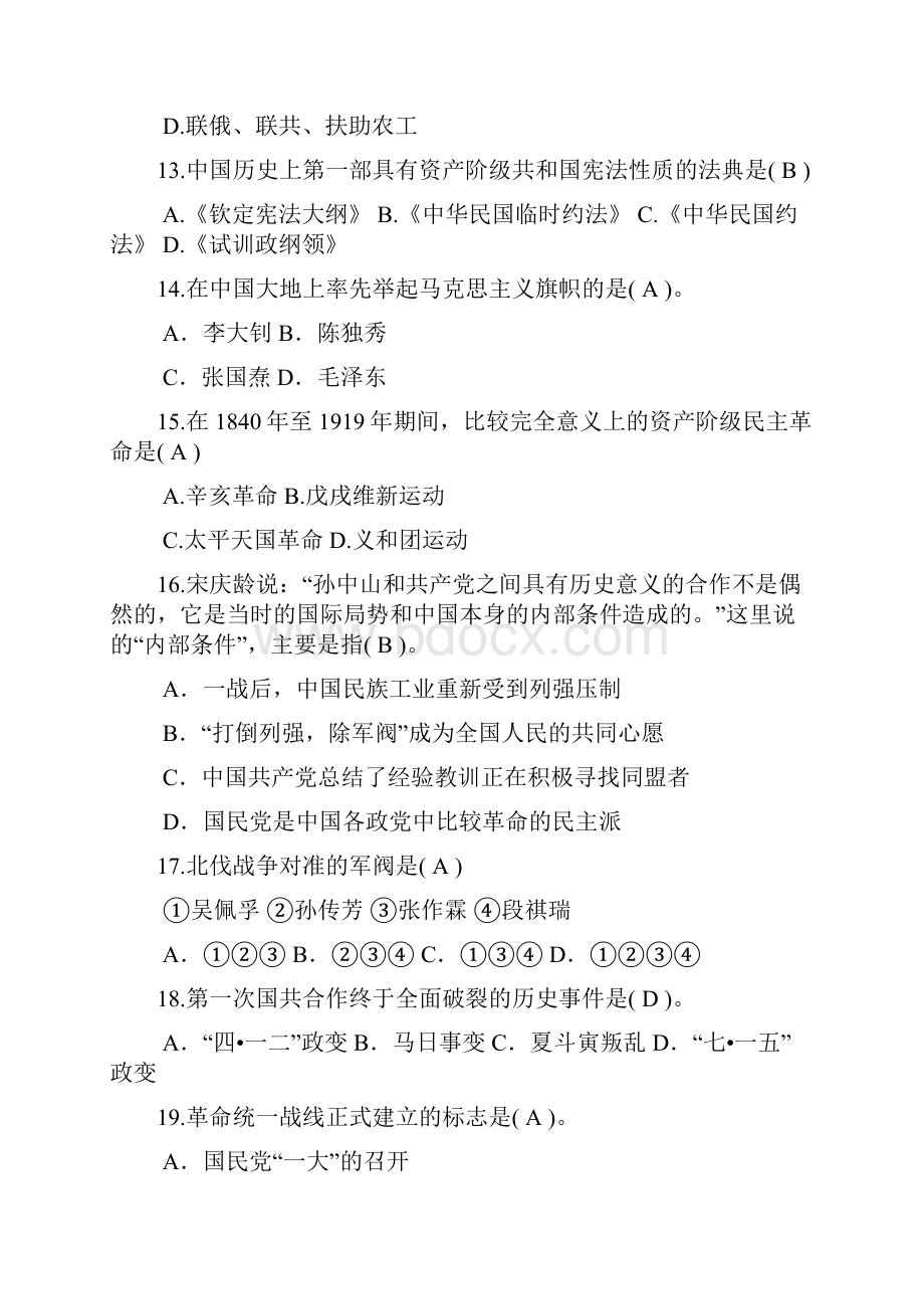 历史复习资料.docx_第3页