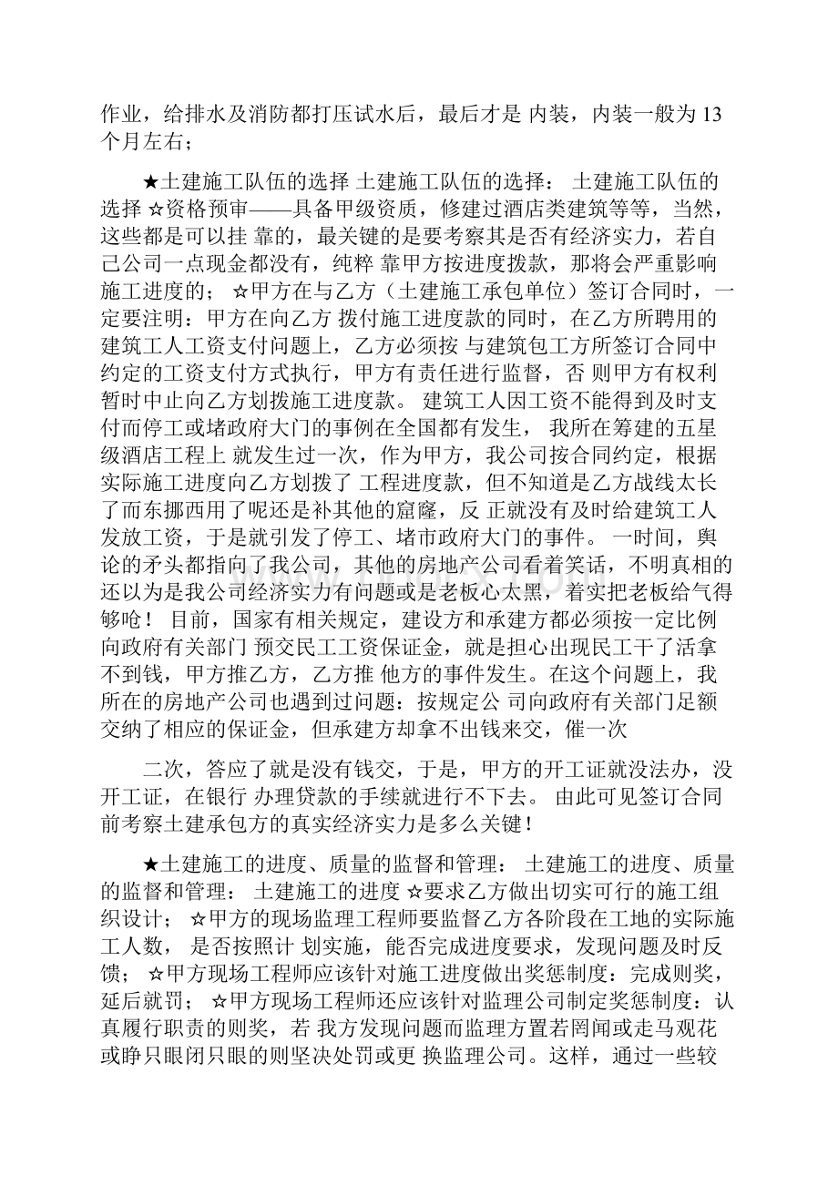 酒店管理资料.docx_第3页