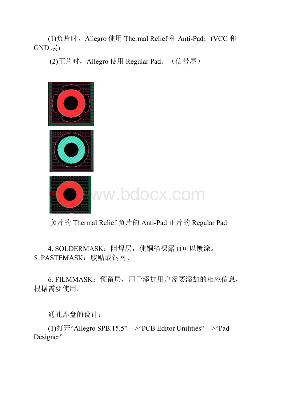 Allegro学习笔记之7焊盘设计.docx_第3页