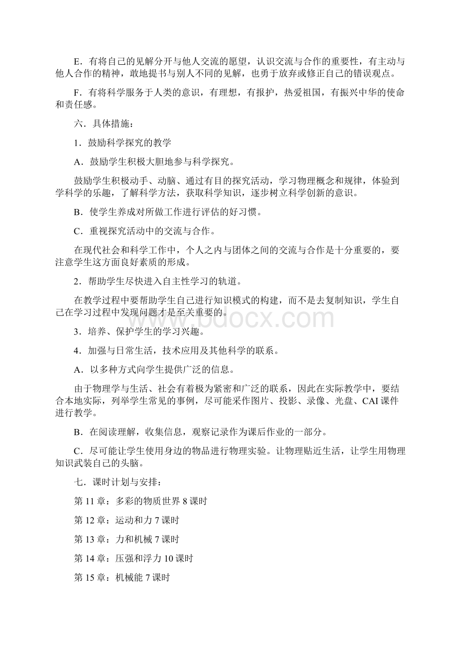 九物教案.docx_第3页