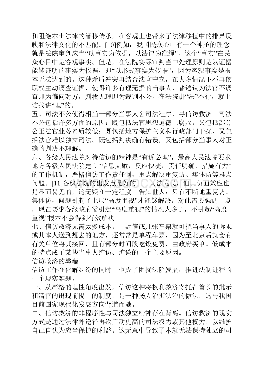 信访与诉讼的和谐之路.docx_第3页