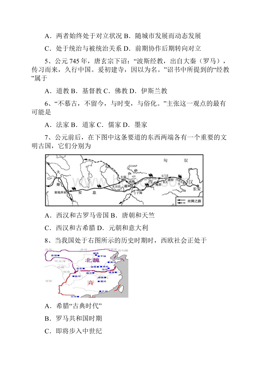 上海市崇明县届高三历史上学期期末考试一模试题解答.docx_第2页