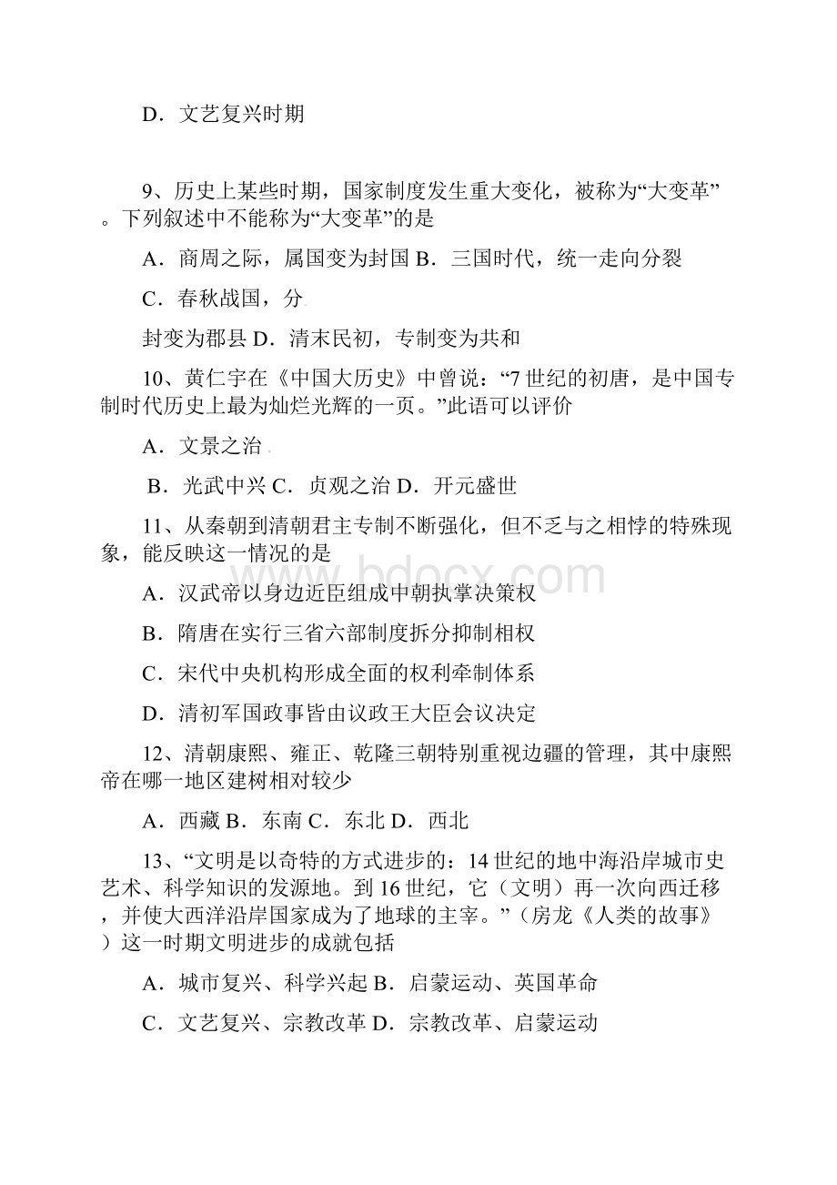 上海市崇明县届高三历史上学期期末考试一模试题解答.docx_第3页