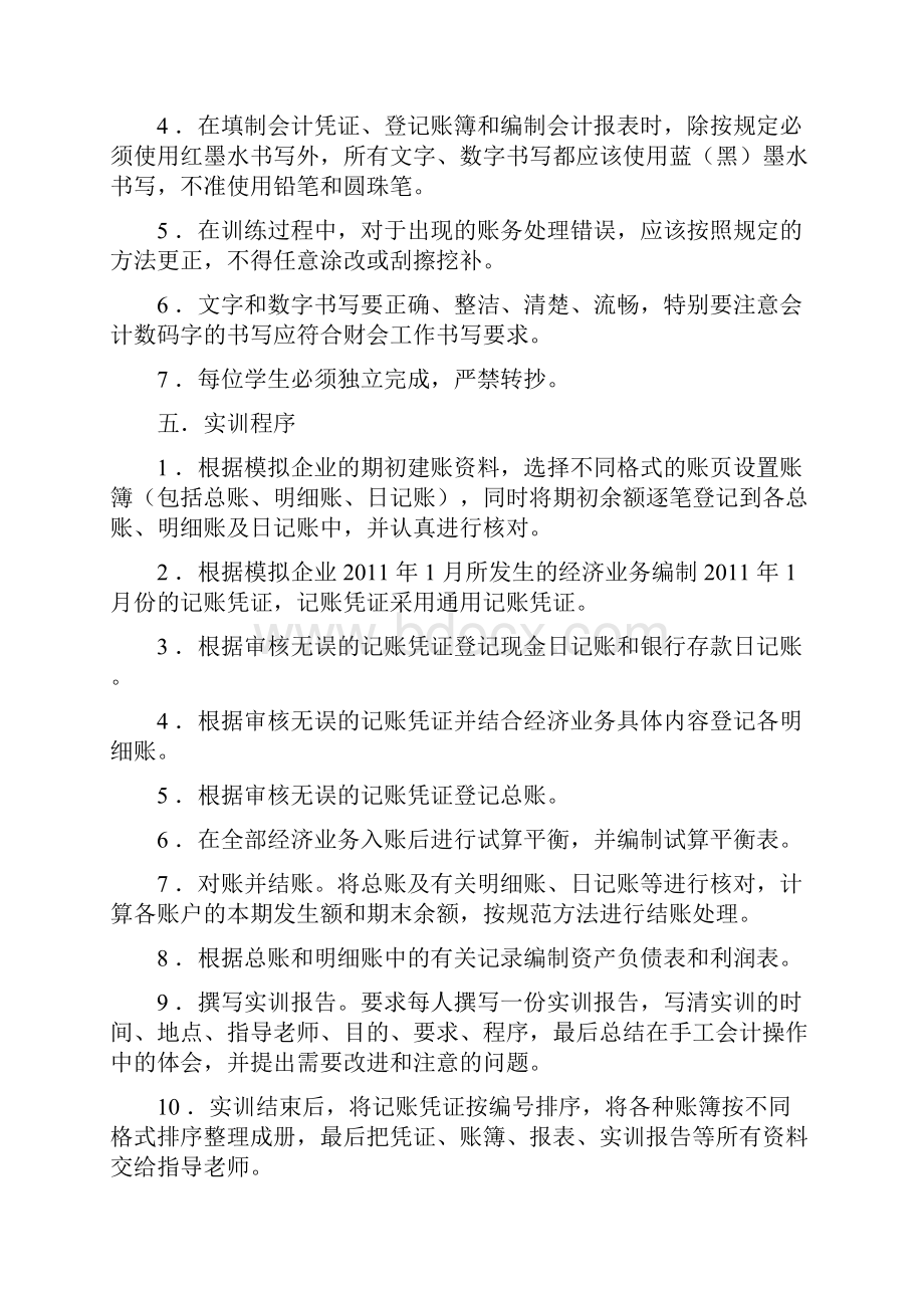 会计手工操作模拟实习训练总结报告.docx_第2页