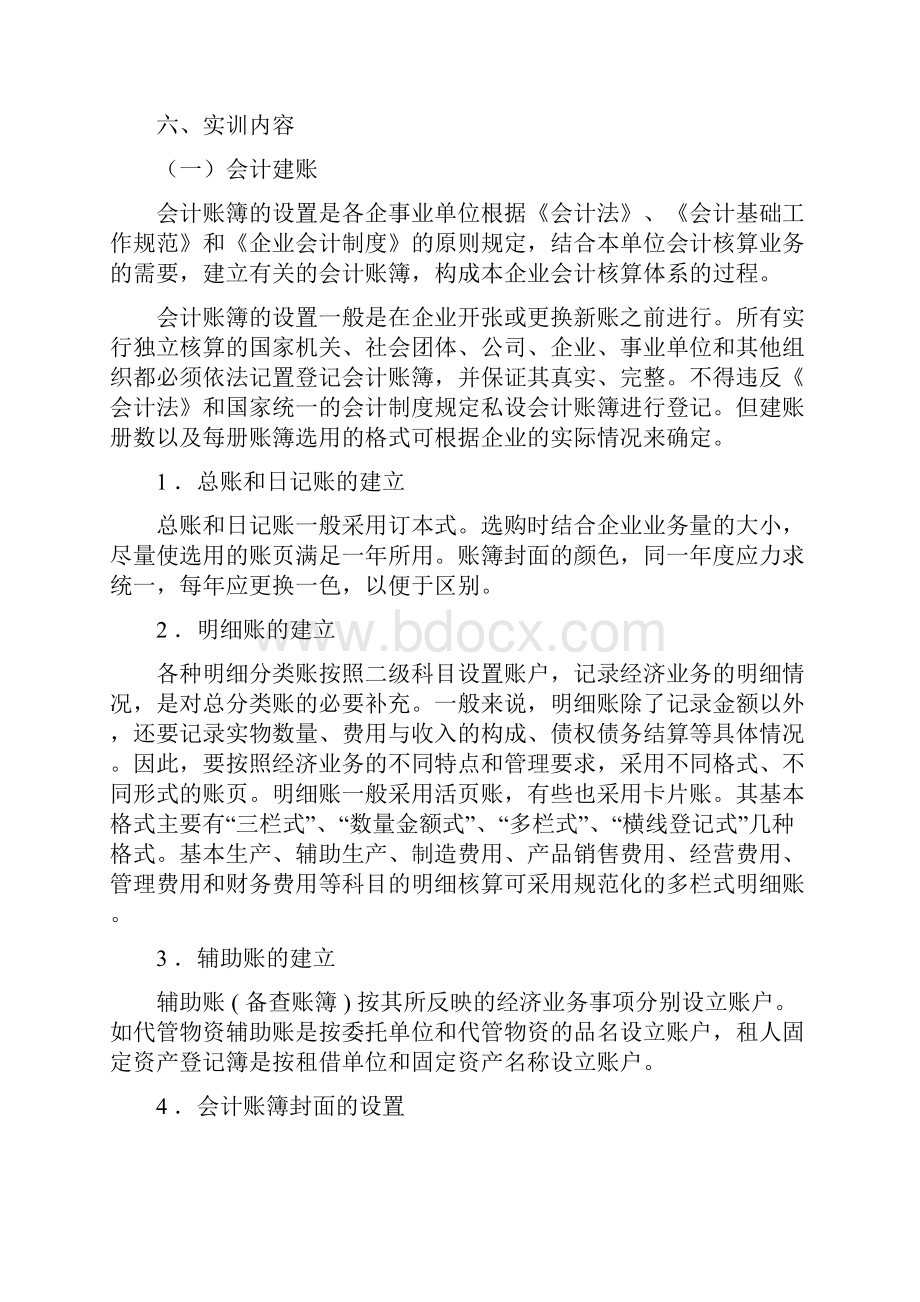 会计手工操作模拟实习训练总结报告.docx_第3页