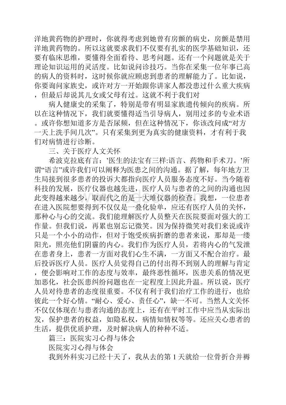 医院实习思想汇报.docx_第3页